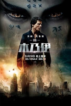 新木乃伊,国语版 