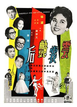 云裳艳后 