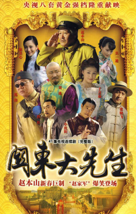 关东大先生 