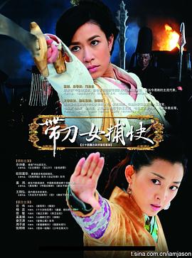 带刀女捕快 
