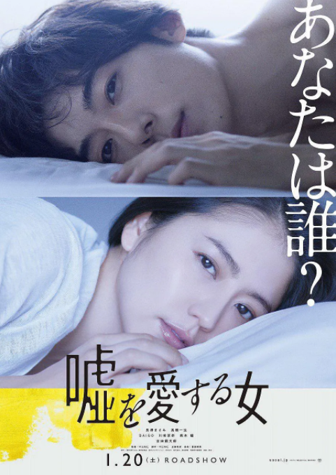 爱上谎言的女人 