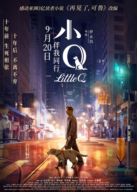 小Q「粤语版」 