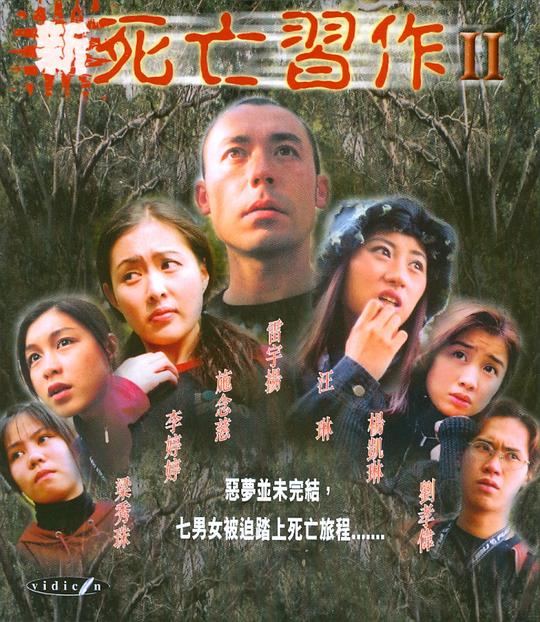 新死亡习作2 