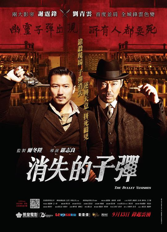 消失的子弹,粤语版 