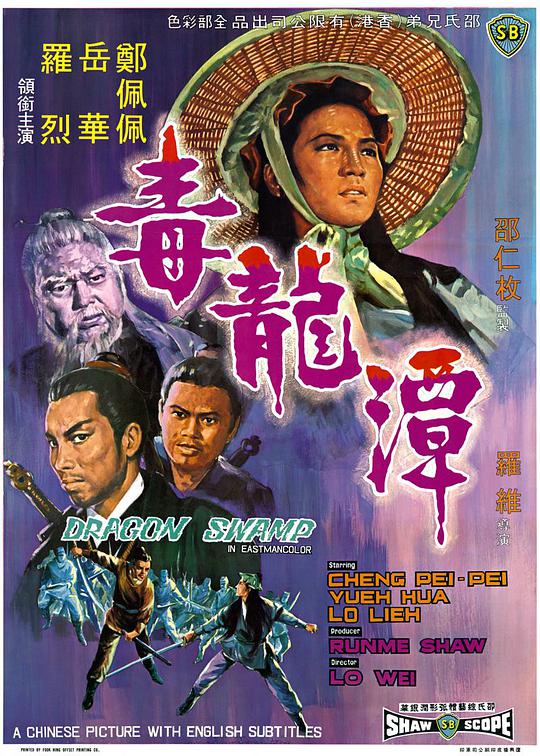 毒龙潭 