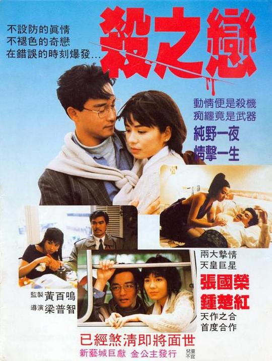 杀之恋「普通话版」 