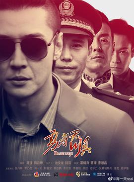 勇者无惧 
