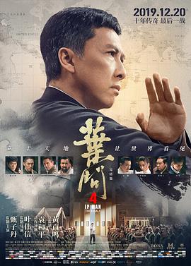 叶问4,完结篇,粤语版 