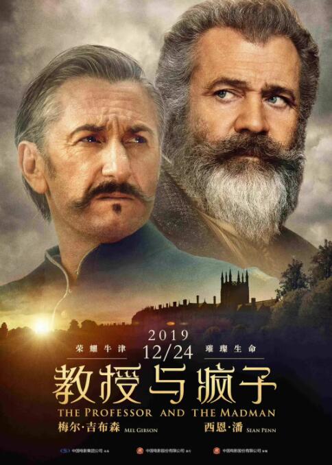 教授与疯子 