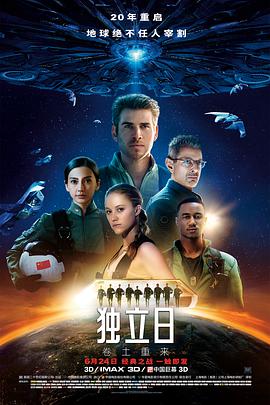 獨(dú)立日2,卷土重來(lái) 
