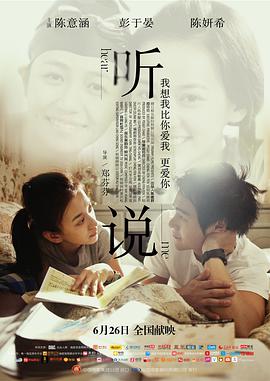 听说,2009 