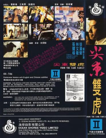 尖东双虎 