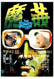 香港奇案5,奸魔 