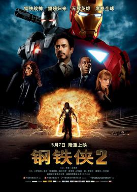 鋼鐵俠2,國語版 