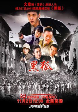 黑狐 