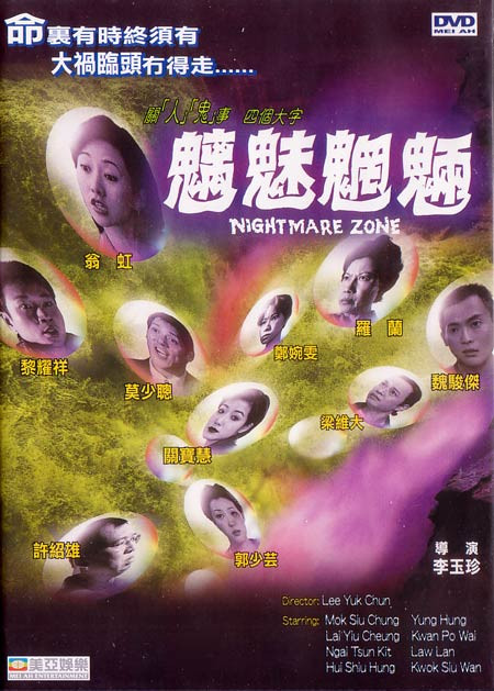 魑魅魍魉 
