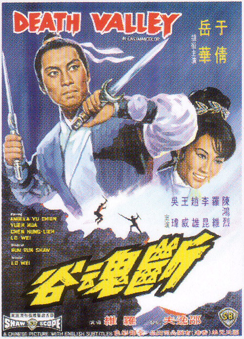 断魂谷 