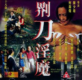 界刀淫魔 