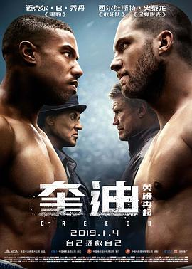 奎迪,英雄再起 