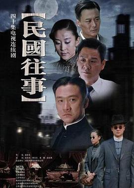 民国往事 