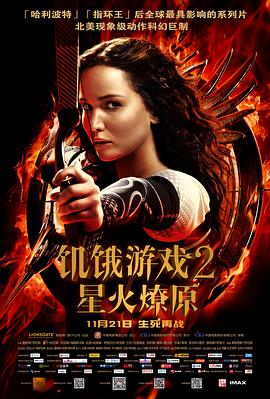 饥饿游戏2,星火燎原 