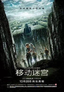 移动迷宫 