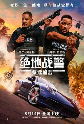 绝地战警,疾速追击 