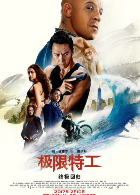 极限特工3,终极回归 