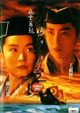 东方不败之风云再起,国语版 