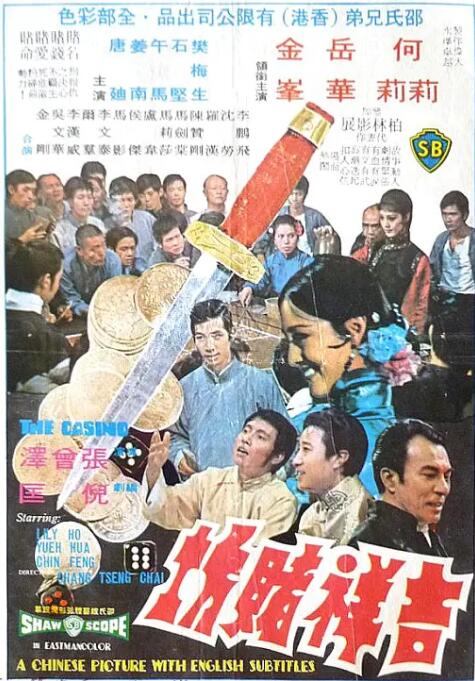 吉祥赌坊 