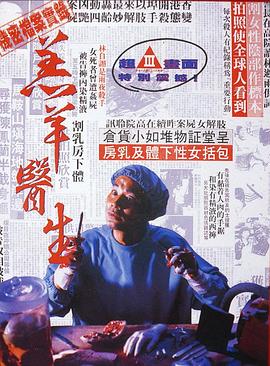 羔羊医生,国语版 