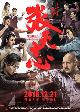 叶问外传,张天志,粤语版 