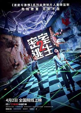 密室逃生2,加长版 