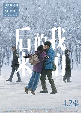 后来的我们 