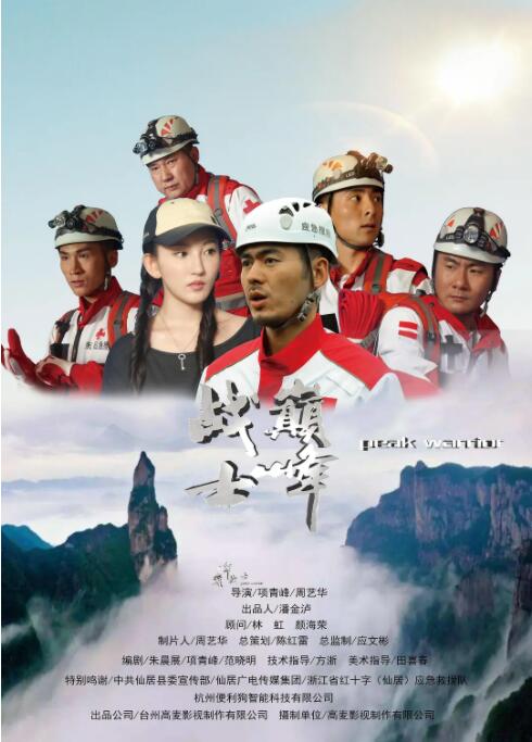 巔峰戰(zhàn)士 