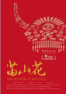 苗山花 