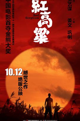 红高粱 