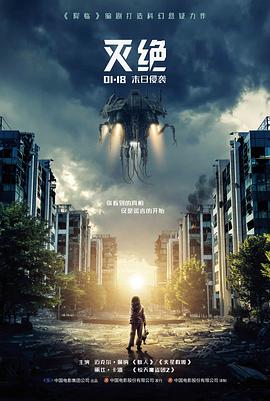 滅絕2018,國語版 