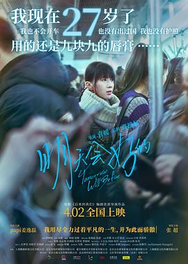 明天会好的,独家幕后 