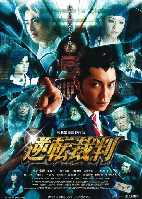 逆转裁判 