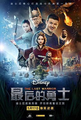 最后的勇士 