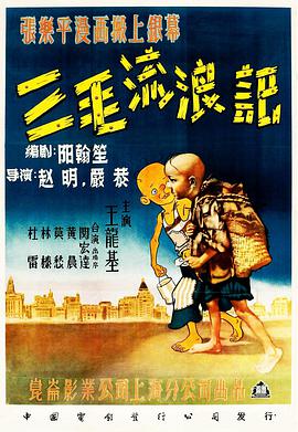 三毛流浪记 