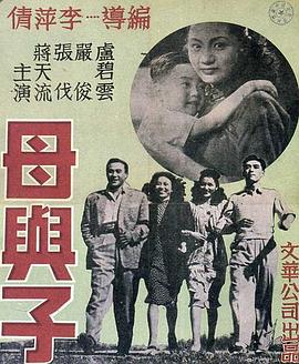 母与子 