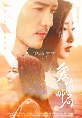 爱情邮局 