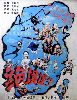 绝境逢生 