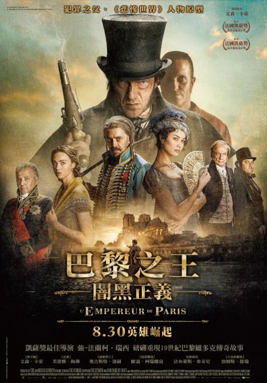 巴黎皇帝 