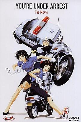 逮捕令 
