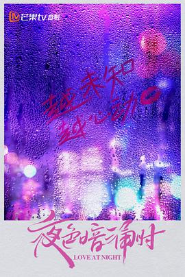 夜色暗涌时 