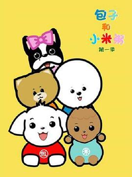 包子和小米粥 