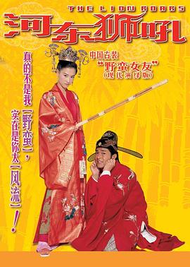 我家有一隻河東獅 